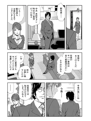 [岬ゆきひろ] 肉秘書・友紀子【増量版】 3巻 [DL版]_034