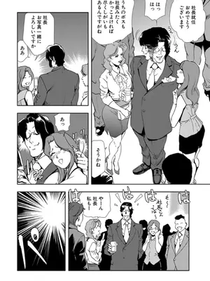 [岬ゆきひろ] 肉秘書・友紀子【増量版】 3巻 [DL版]_104