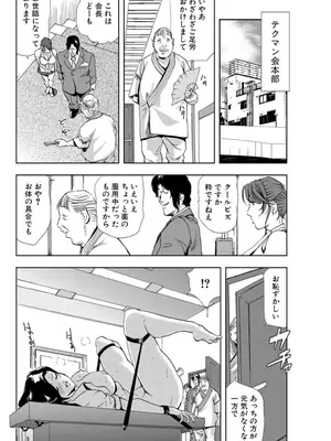 [岬ゆきひろ] 肉秘書・友紀子【増量版】 3巻 [DL版]_134