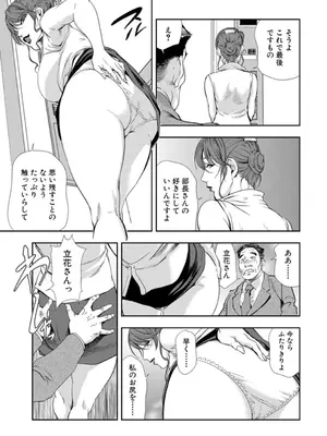 [岬ゆきひろ] 肉秘書・友紀子【増量版】 3巻 [DL版]_225