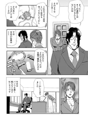 [岬ゆきひろ] 肉秘書・友紀子【増量版】 3巻 [DL版]_290
