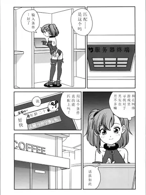 [ししゃもハウス (あらきあきら)] 成人男性電脳空間で受けになる [中国翻訳]_09
