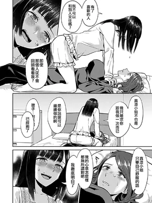 [チチヅキ] 咲き乱れるは百合の花 上+下｜肆意绽放的是百合之花 上+下 [沒有漢化]_081