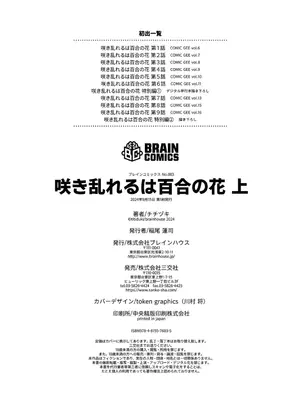 [チチヅキ] 咲き乱れるは百合の花 上+下｜肆意绽放的是百合之花 上+下 [沒有漢化]_181