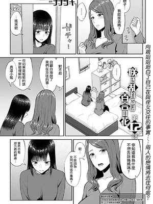 [チチヅキ] 咲き乱れるは百合の花 上+下｜肆意绽放的是百合之花 上+下 [沒有漢化]_223