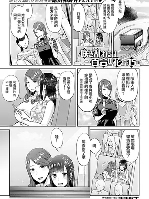 [チチヅキ] 咲き乱れるは百合の花 上+下｜肆意绽放的是百合之花 上+下 [沒有漢化]_279