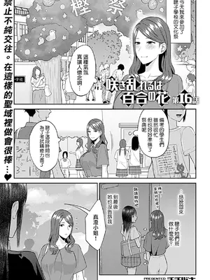 [チチヅキ] 咲き乱れるは百合の花 上+下｜肆意绽放的是百合之花 上+下 [沒有漢化]_297