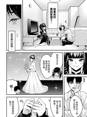 [ウニトシキ] ココアちゃんの地雷系注意報 (COMIC アンスリウム 2025年2月号) [中国翻訳]_04