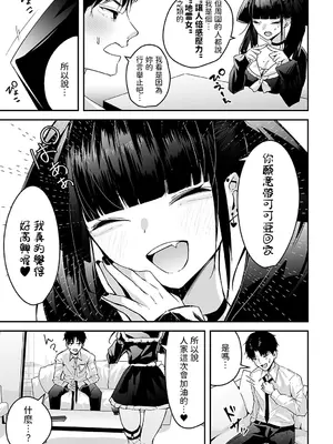 [ウニトシキ] ココアちゃんの地雷系注意報 (COMIC アンスリウム 2025年2月号) [中国翻訳]_05