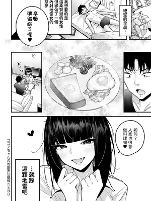 [ウニトシキ] ココアちゃんの地雷系注意報 (COMIC アンスリウム 2025年2月号) [中国翻訳]_24