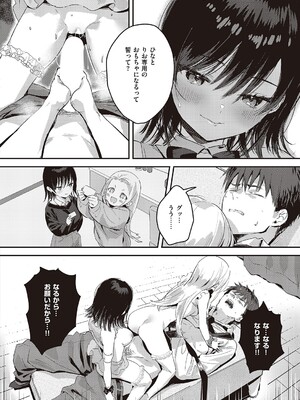 [夏彦] バックステージ (コミック エグゼ 47) [DL版]_021