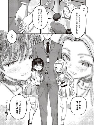 [夏彦] バックステージ (コミック エグゼ 47) [DL版]_029