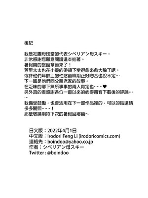 [母印堂 (シベリアン母スキー)] 僕の母さんで、僕の好きな人。4｜是我的母親，也是我愛的人。4 [中文] [無修正]_0055