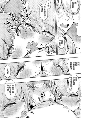 [一尺八寸 (かまつか)] 父の再婚で同居することになった義母と義娘姉妹とかわるがわるセックスしてしまった本2 [中国翻訳]__036