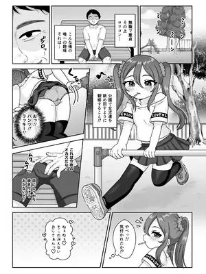 [106号室より (あさの透)] ロリビッチちゃんの筆おろし遊び♡童貞おじさんしか興味ありません♡_03