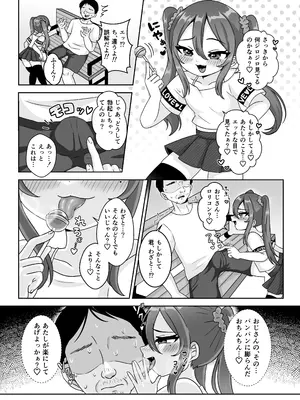 [106号室より (あさの透)] ロリビッチちゃんの筆おろし遊び♡童貞おじさんしか興味ありません♡_04