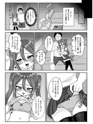 [106号室より (あさの透)] ロリビッチちゃんの筆おろし遊び♡童貞おじさんしか興味ありません♡_05