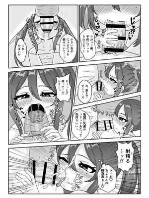 [106号室より (あさの透)] ロリビッチちゃんの筆おろし遊び♡童貞おじさんしか興味ありません♡_08