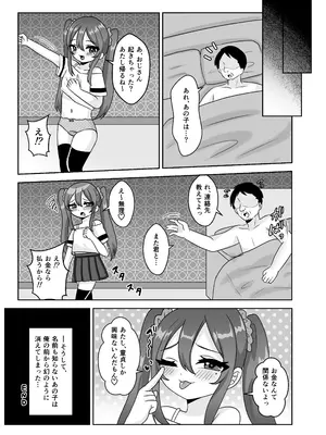 [106号室より (あさの透)] ロリビッチちゃんの筆おろし遊び♡童貞おじさんしか興味ありません♡_18