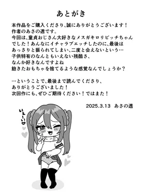 [106号室より (あさの透)] ロリビッチちゃんの筆おろし遊び♡童貞おじさんしか興味ありません♡_19