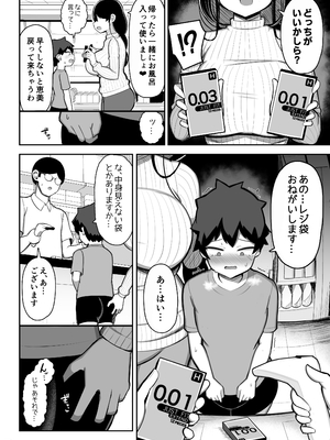 [ふらいでぃっしゅ (じゃっこ)] あらあらママと娘の彼氏_36