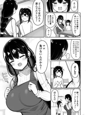 [ふらいでぃっしゅ (じゃっこ)] あらあらママと娘の彼氏_51