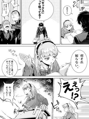 [愛のトロロン (弁天惟仁)] セックスを本気で勉強した天才飛び級少女にこってり搾精される話_06