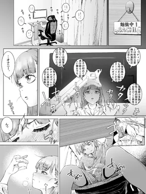 [愛のトロロン (弁天惟仁)] セックスを本気で勉強した天才飛び級少女にこってり搾精される話_09