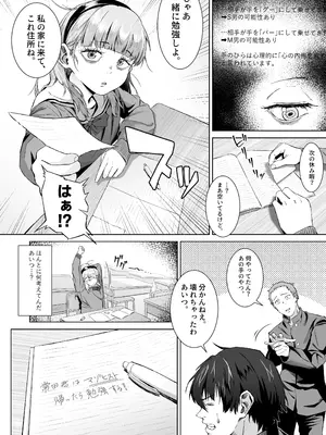 [愛のトロロン (弁天惟仁)] セックスを本気で勉強した天才飛び級少女にこってり搾精される話_13