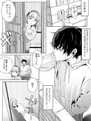 [愛のトロロン (弁天惟仁)] セックスを本気で勉強した天才飛び級少女にこってり搾精される話_14