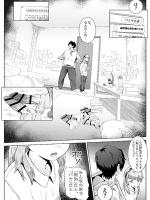 [愛のトロロン (弁天惟仁)] セックスを本気で勉強した天才飛び級少女にこってり搾精される話_15