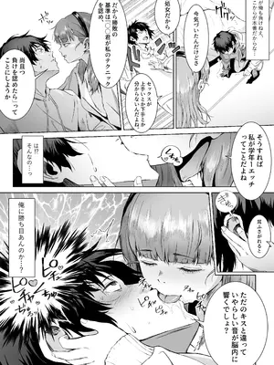 [愛のトロロン (弁天惟仁)] セックスを本気で勉強した天才飛び級少女にこってり搾精される話_21