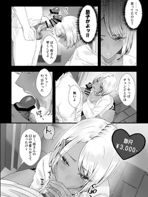 [銀しお本舗 (銀塩)] 金髪黒ギャルの母親が欲求不満過ぎてデリヘル嬢になったので予約してみた_04