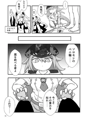 [霊和電畸 (真空管,はむの)] 睾丸破砕魔アスモデウス [DL版]_51