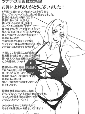 (C96) [NARUHO堂 (なるほど)] ツナデの淫監獄総集編 (NARUTO -ナルト-) [廉价汉化组]_92