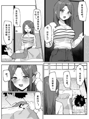 [MM] 大人気な先生 正月帰省の巻 その2 (cqxl自己汉化)_02