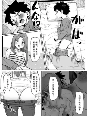 [MM] 大人気な先生 正月帰省の巻 その2 (cqxl自己汉化)_03