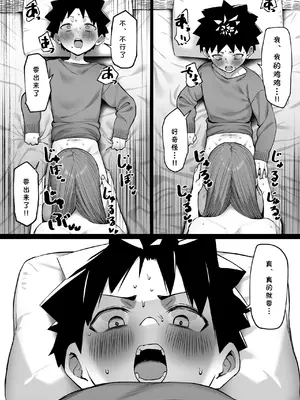 [MM] 大人気な先生 正月帰省の巻 その2 (cqxl自己汉化)_14