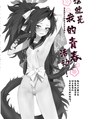 [やんやんよ (よろず)] これがアタシの青春カツドウ! (ブルーアーカイブ)｜这就是我的青春活动 [白杨汉化组] [DL版]_03