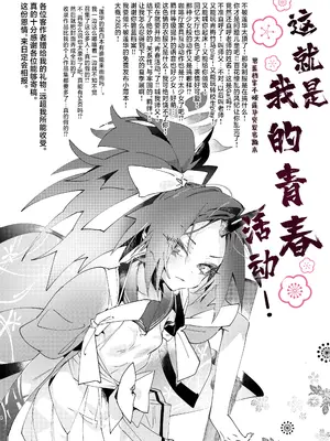 [やんやんよ (よろず)] これがアタシの青春カツドウ! (ブルーアーカイブ)｜这就是我的青春活动 [白杨汉化组] [DL版]_04