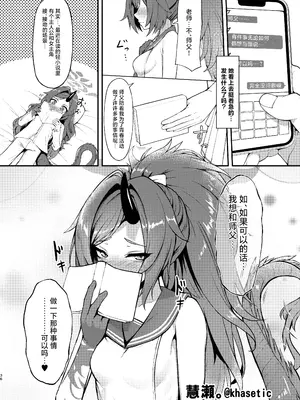 [やんやんよ (よろず)] これがアタシの青春カツドウ! (ブルーアーカイブ)｜这就是我的青春活动 [白杨汉化组] [DL版]_36