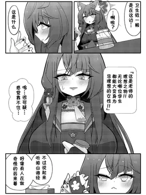 [アイエフ亭 (氷狐)] ワカモミルク (ブルーアーカイブ)｜若藻牛奶 [萌纹个人汉化] [DL版]_07