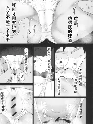 [ロリメイト製造工場 (ロリメイト)] 夢心地の有頂天 (東方Project) [中国翻訳] [DL版]_13