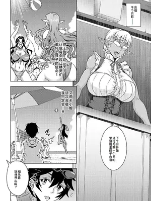 [三船誠二郎] エルフハーレムアカデミア合宿編 [廉价汉化组]_04