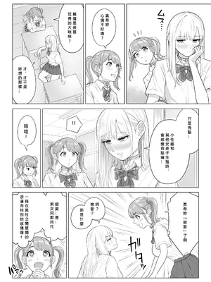 [伊達ろく] 男性が極端に少ないこの世界では、精子は貴重な資源です。その2 [MacTL個人翻譯]_090