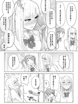 [伊達ろく] 男性が極端に少ないこの世界では、精子は貴重な資源です。その2 [MacTL個人翻譯]_091