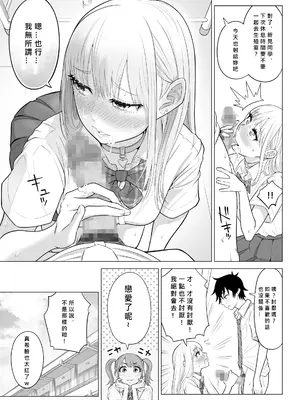 [伊達ろく] 男性が極端に少ないこの世界では、精子は貴重な資源です。その2 [MacTL個人翻譯]_093