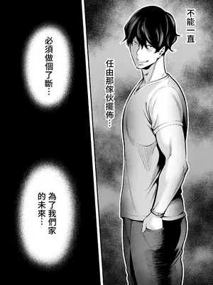 [裏飯屋 (抹茶ねじ)] 清楚妻寝取られ… [中国翻訳]_076