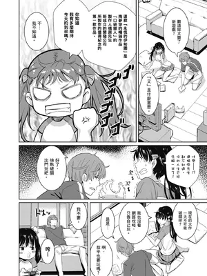 [saitom] いっしょにしよ｜一起愛愛吧 [中国翻訳] [無修正] [DL版]_024