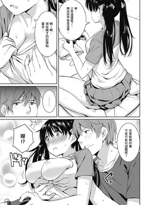 [saitom] いっしょにしよ｜一起愛愛吧 [中国翻訳] [無修正] [DL版]_025